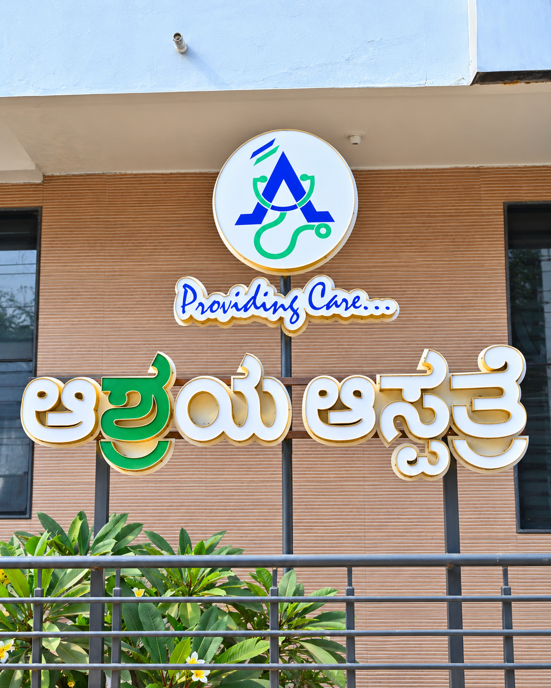 Aashraya Hospital building at Tagore Road, Gadag-Betigeri
