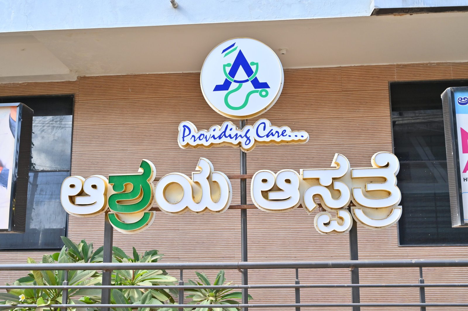 Aashraya Hospital